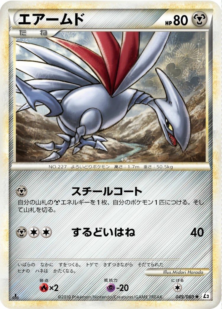 Carte Skarmory — Reviving Legends