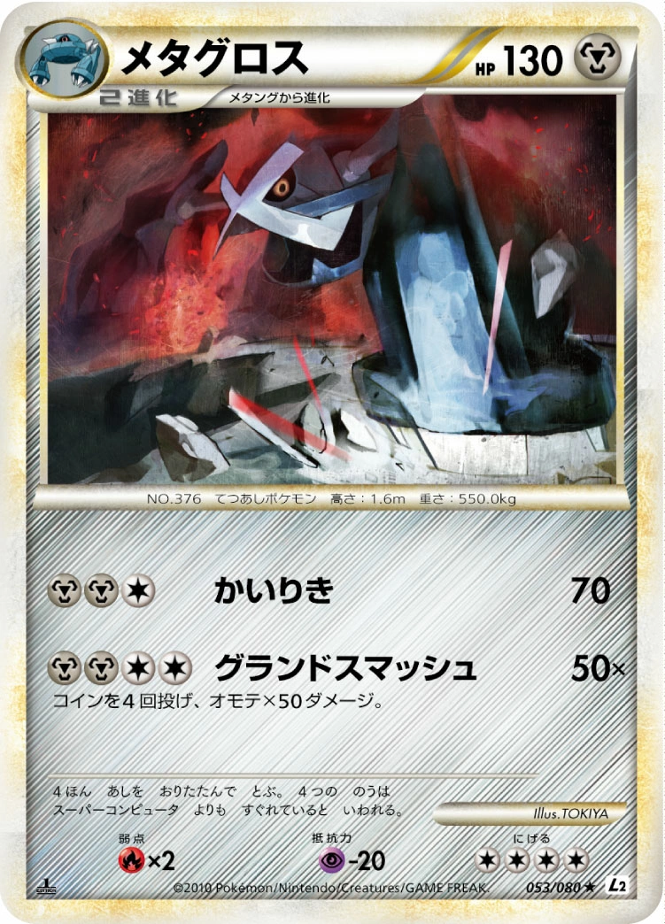 Carte Metagross — Reviving Legends