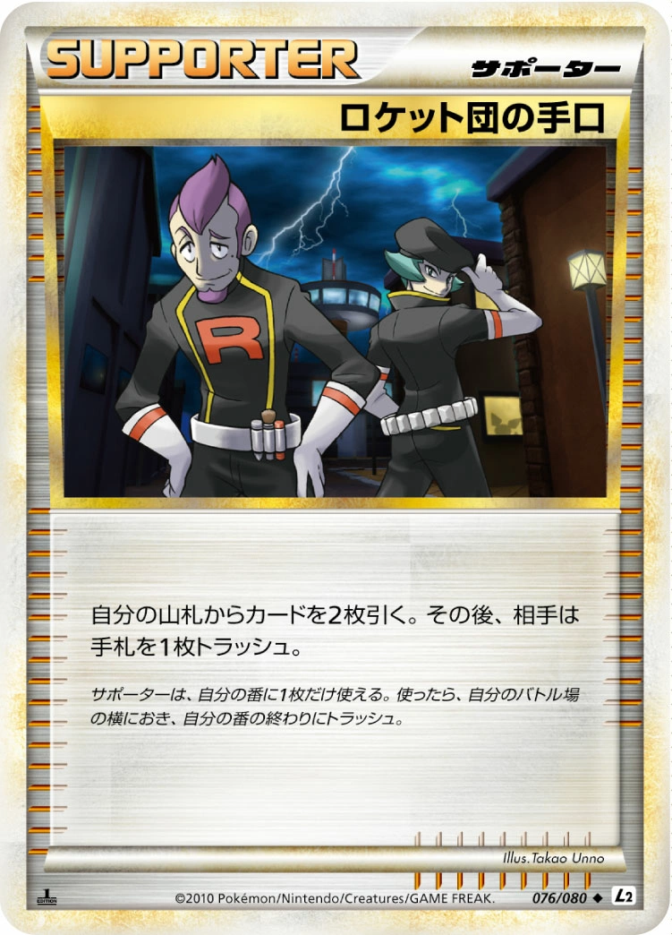 Carte Fourberie de la Team Rocket — Reviving Legends