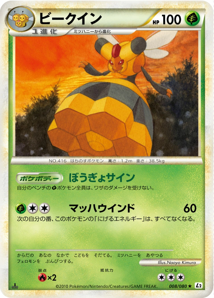 Carte Vespiquen — Reviving Legends