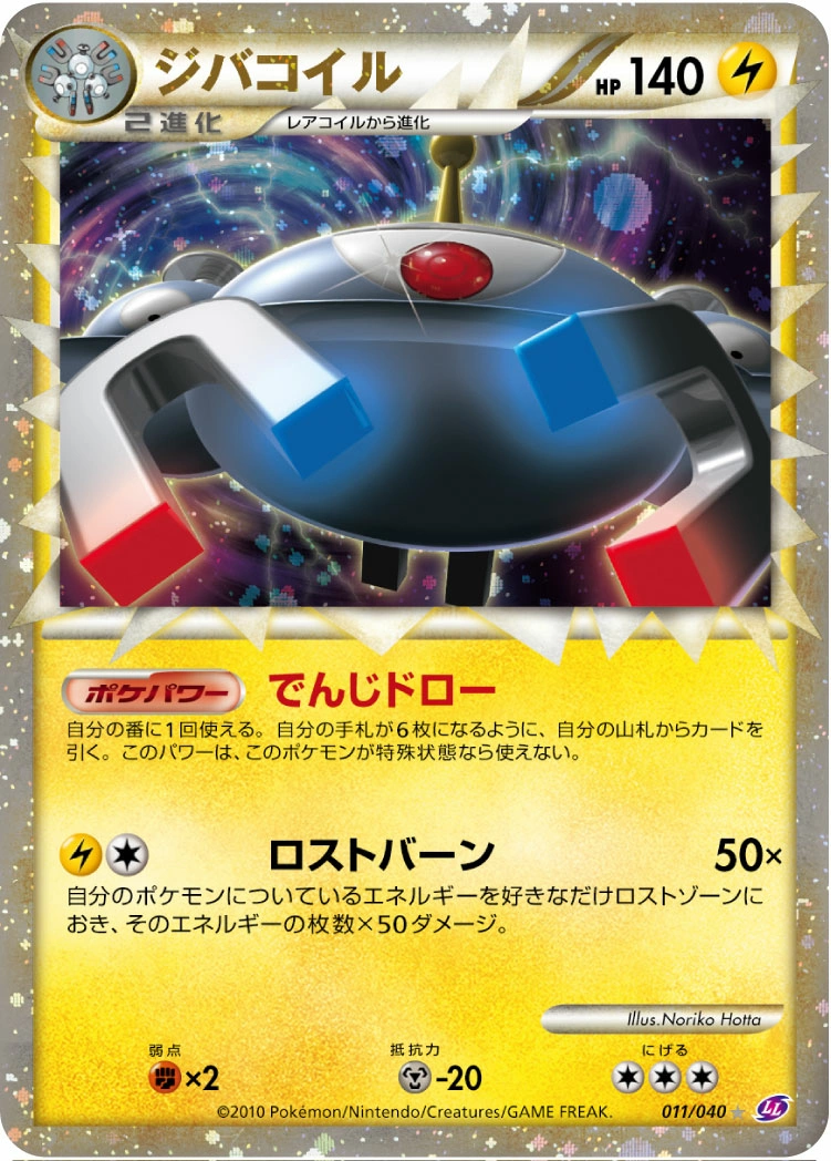 Carte Magnezone — Lost Link