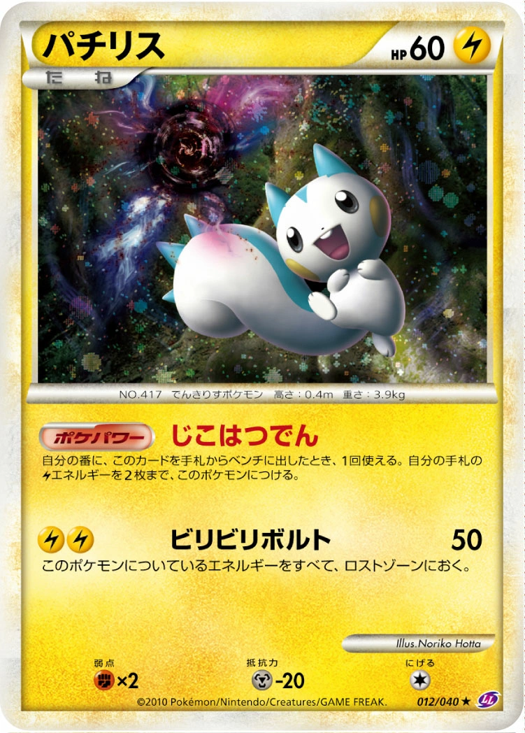 Carte Pachirisu — Lost Link