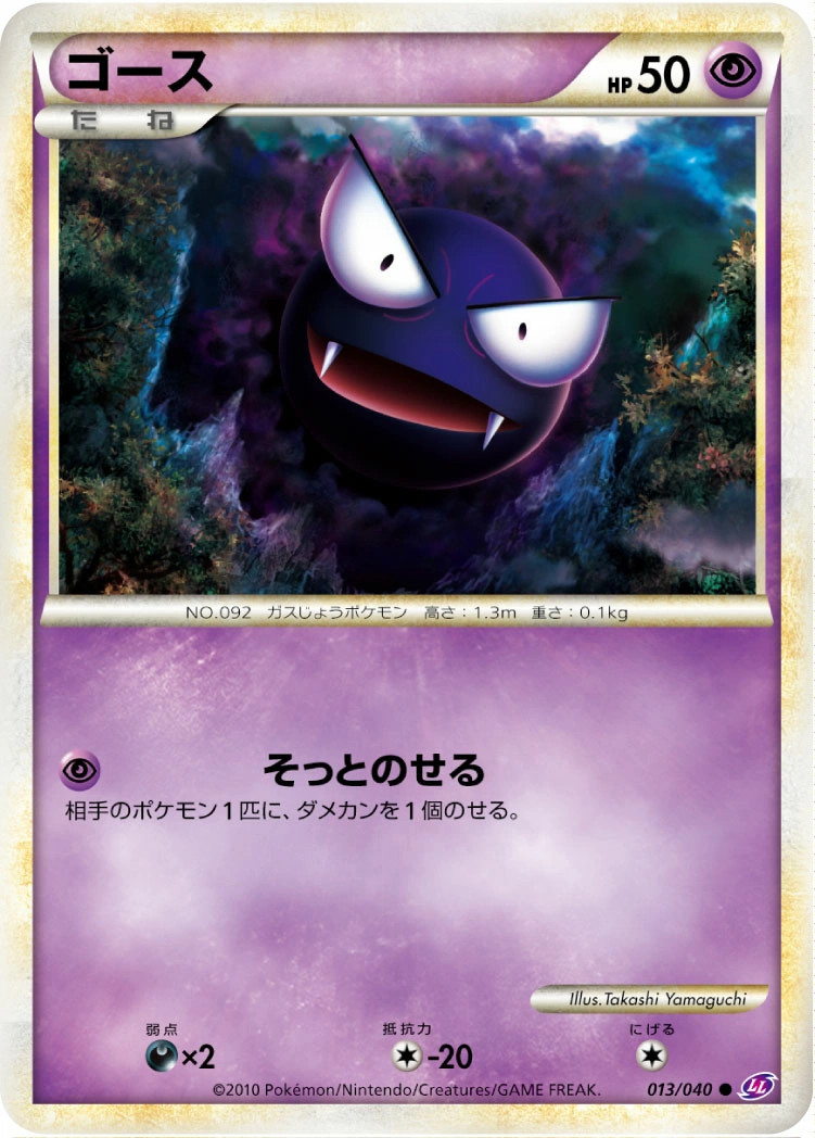 Carte Gastly — Lost Link