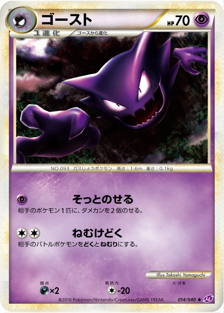 Carte Haunter — Lost Link
