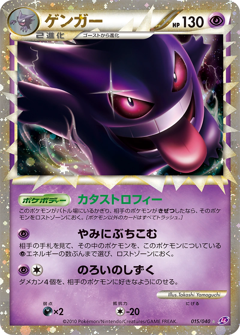 Carte Gengar — Lost Link