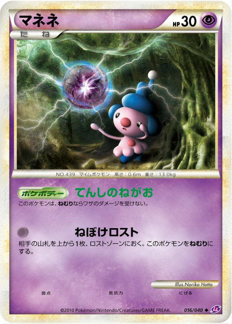 Carte Mime Jr. — Lost Link