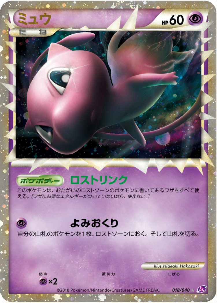 Carte Mew — Lost Link