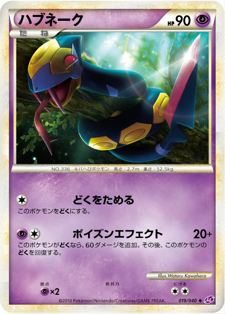 Carte Seviper — Lost Link