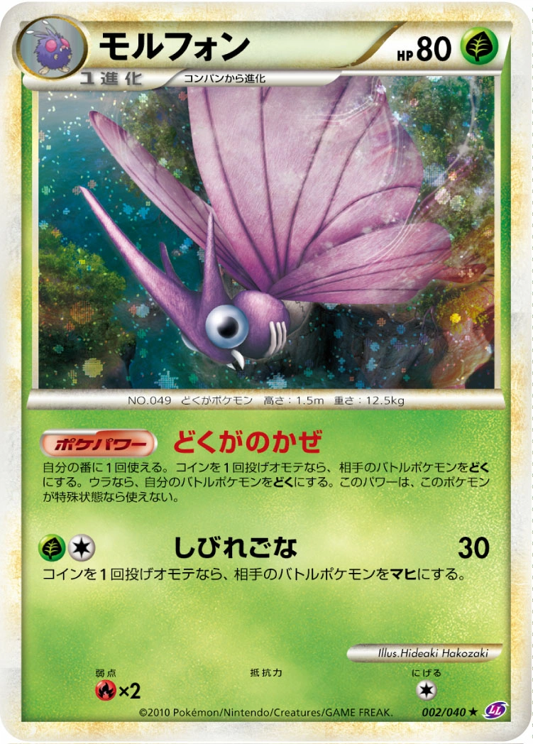 Carte Venomoth — Lost Link