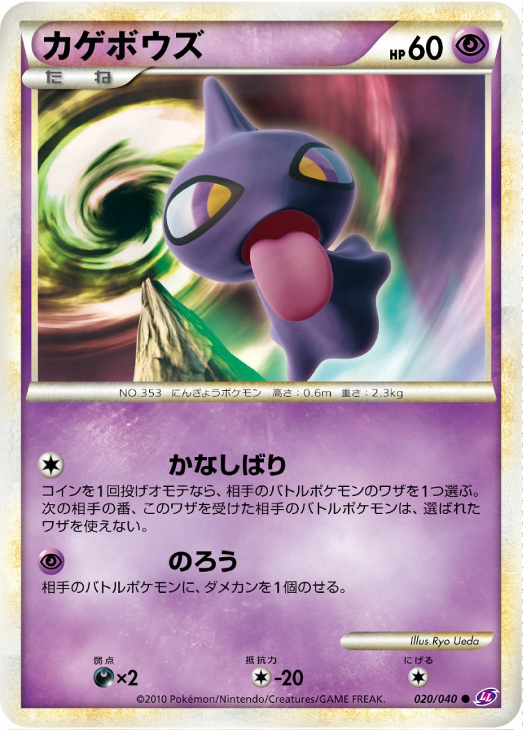 Carte Shuppet — Lost Link