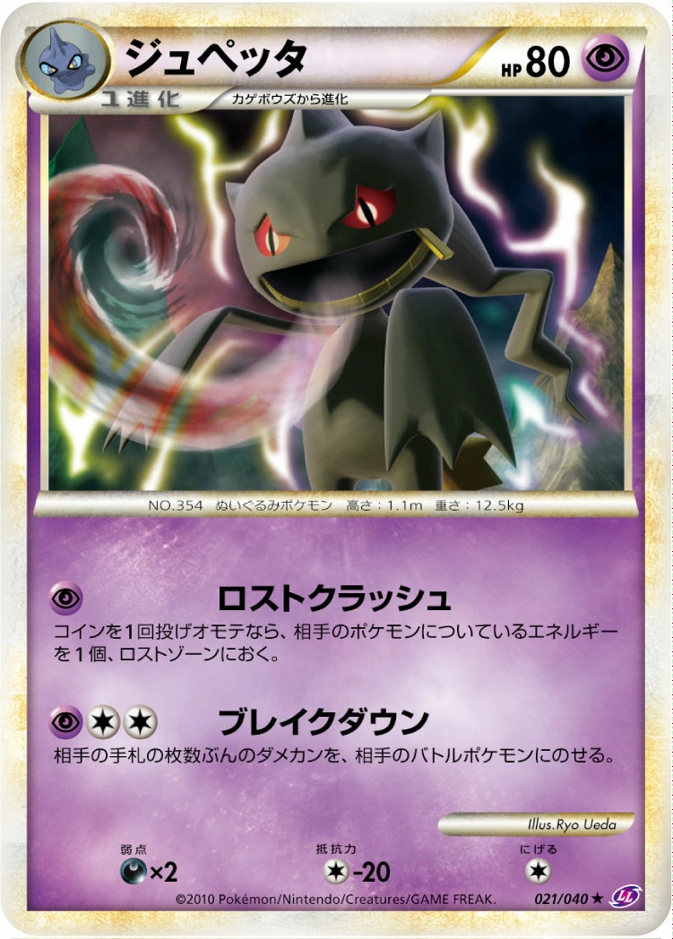 Carte Banette — Lost Link
