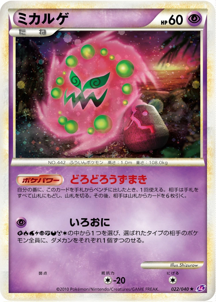 Carte Spiritomb — Lost Link