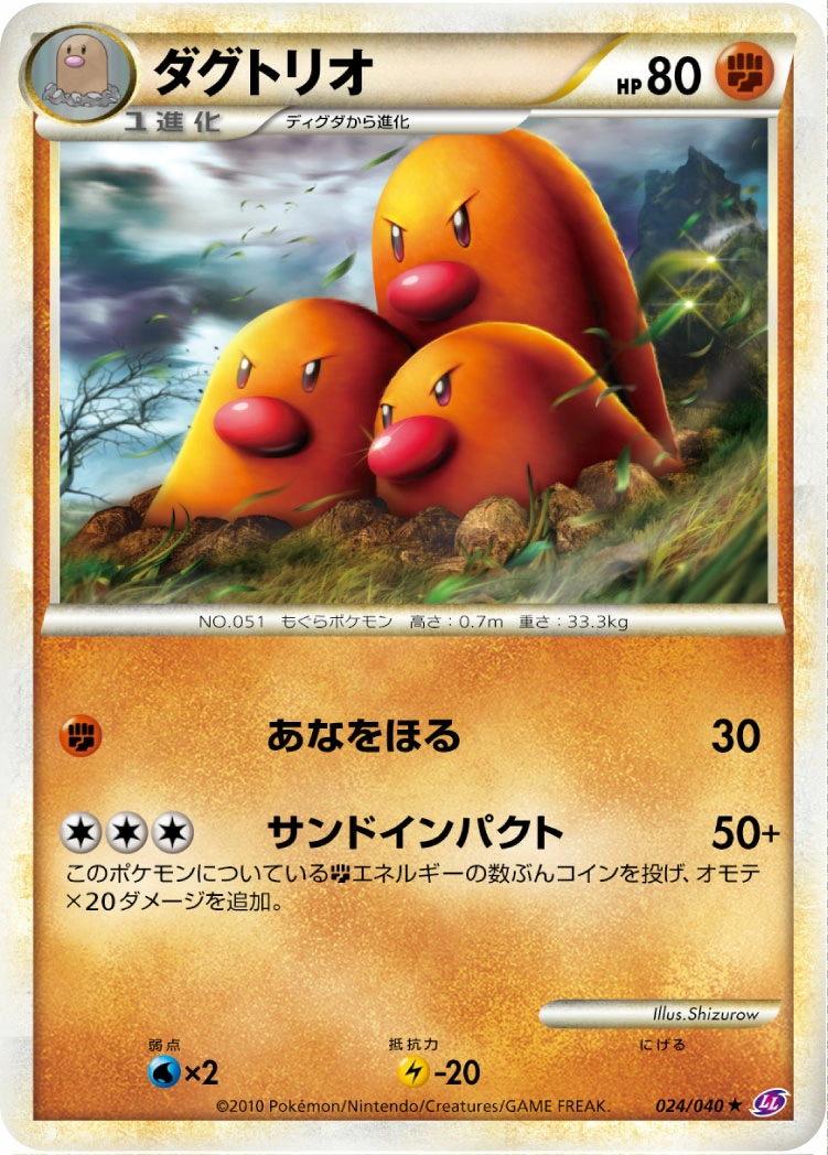 Carte Dugtrio — Lost Link
