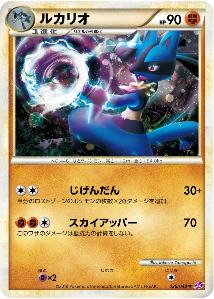 Carte Lucario — Lost Link
