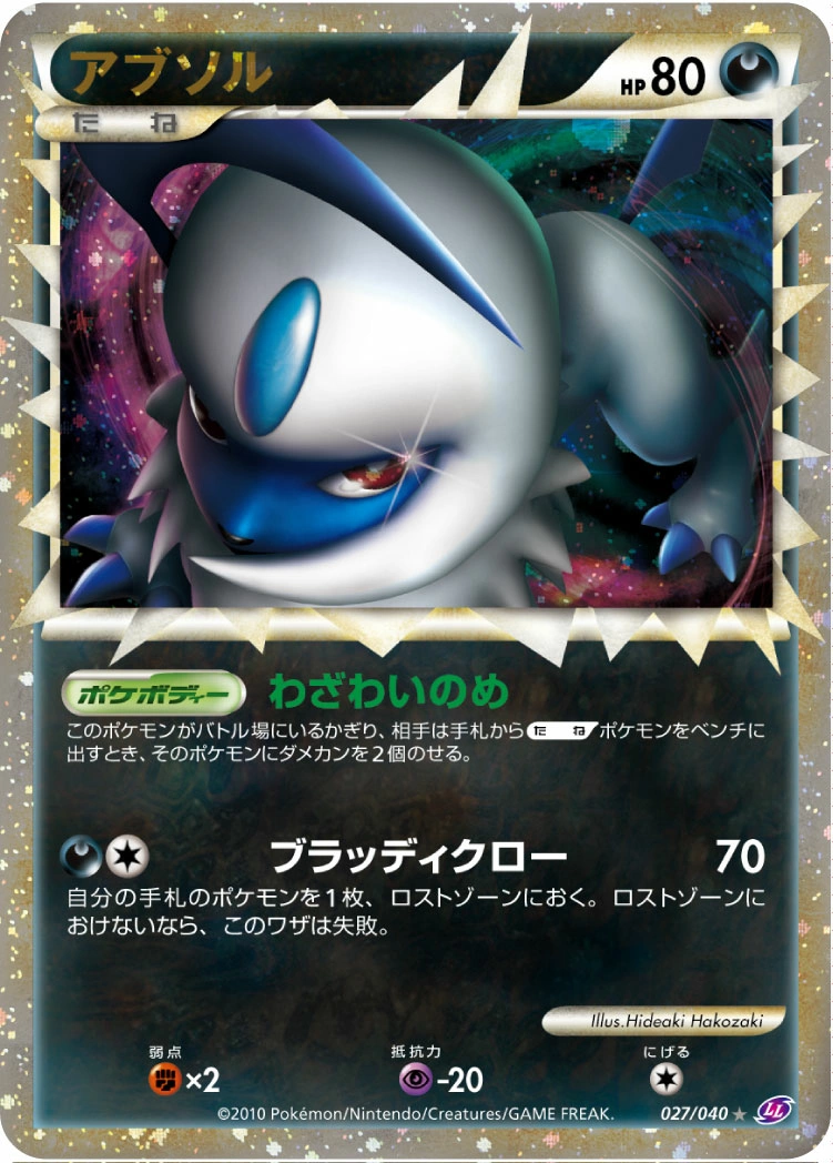 Carte Absol — Lost Link