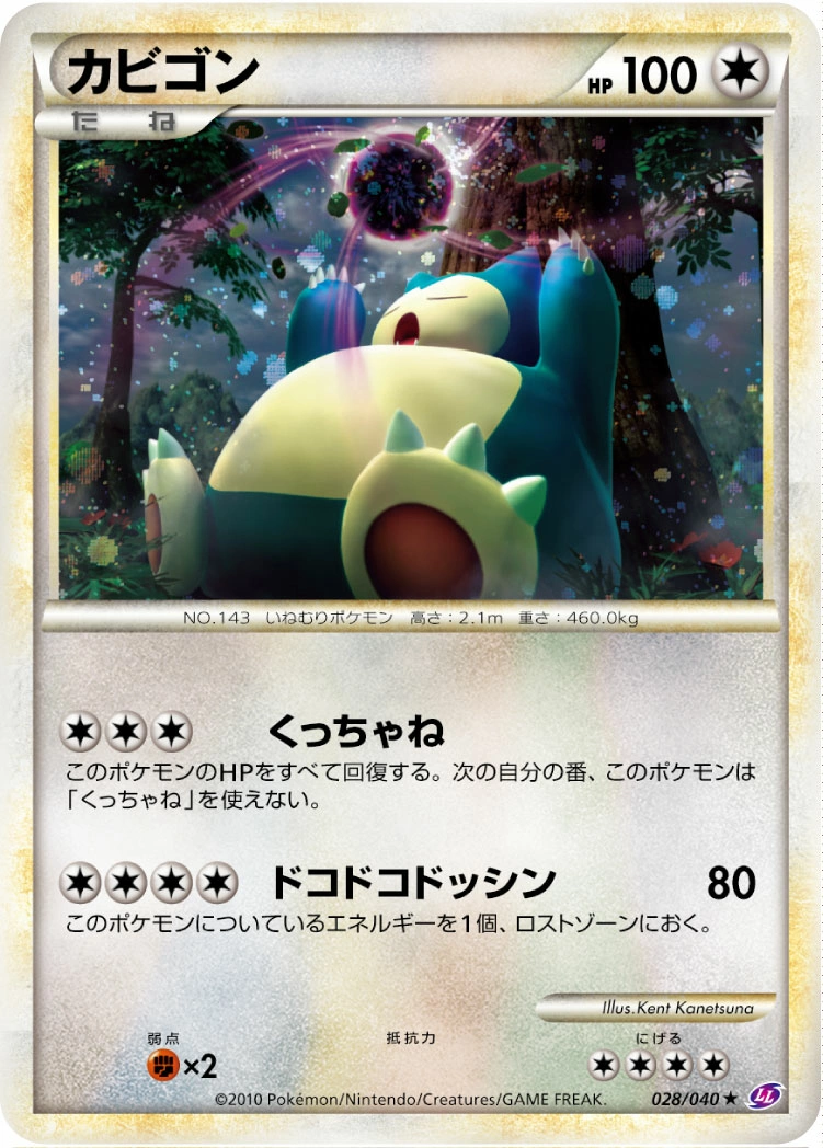 Carte Snorlax — Lost Link
