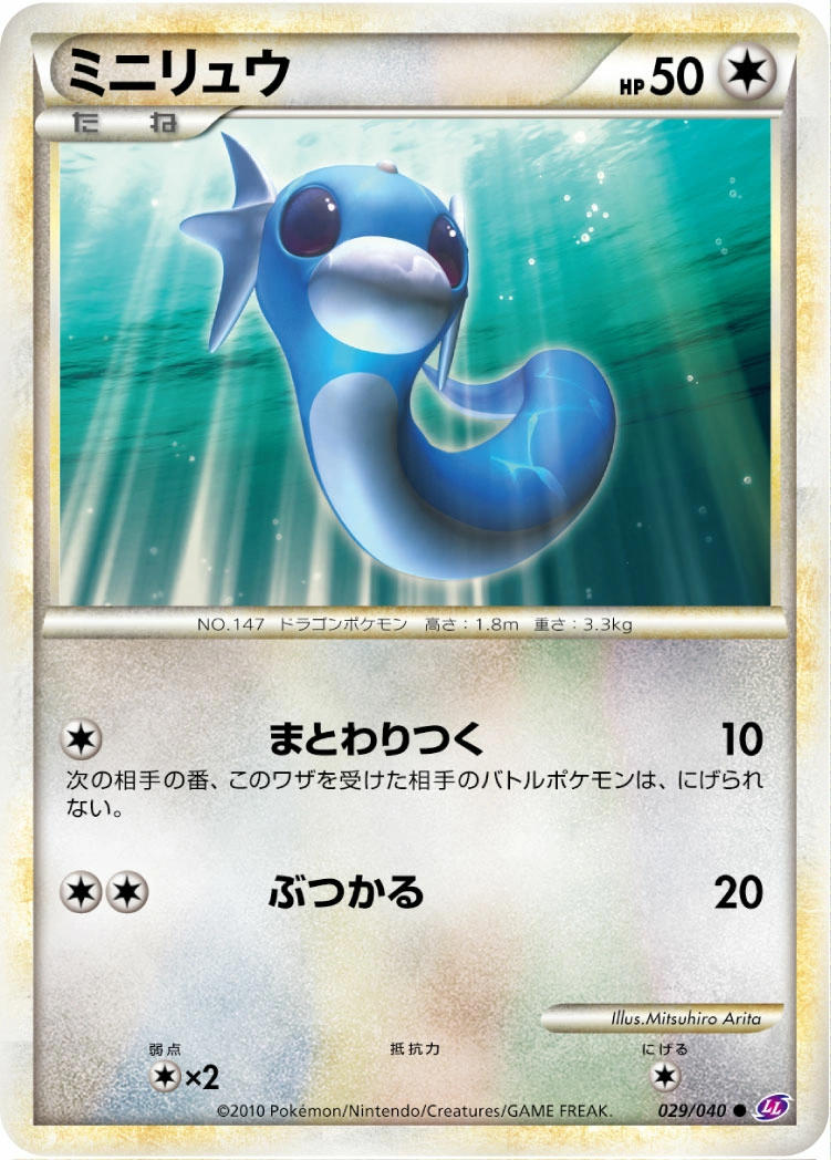 Carte Dratini — Lost Link
