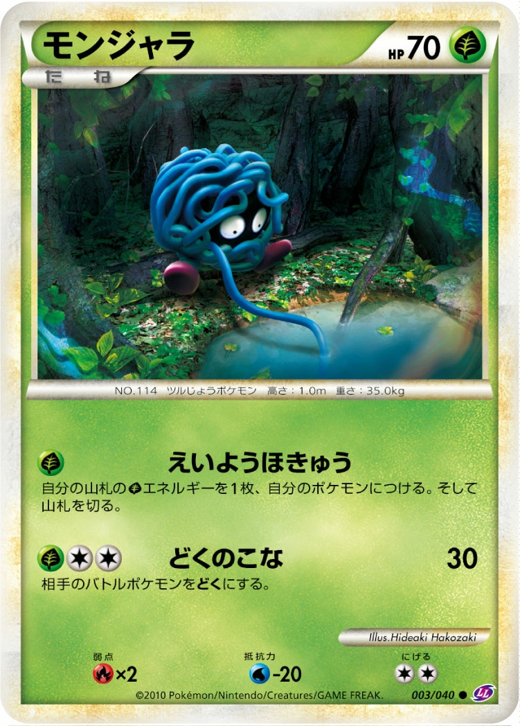 Carte Tangela — Lost Link