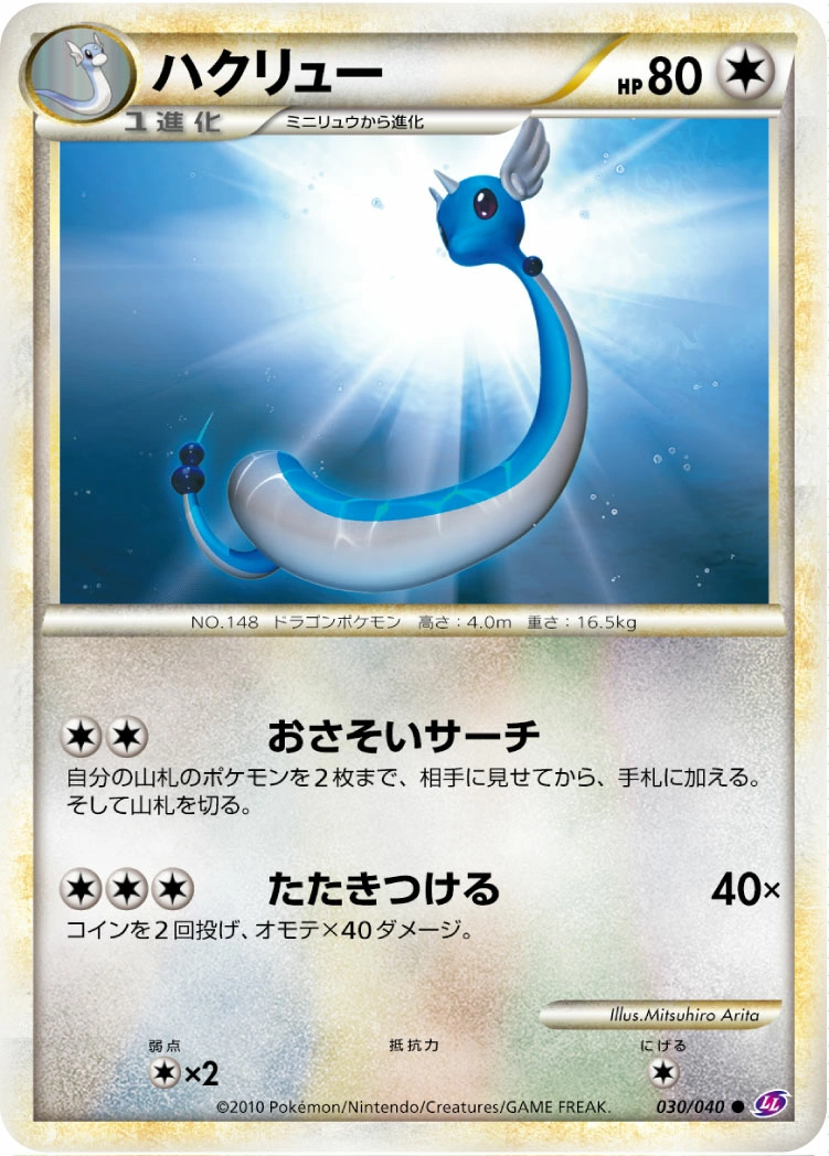 Carte Dragonair — Lost Link