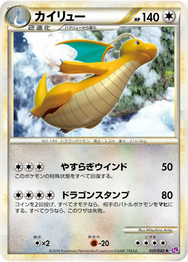 Carte Dragonite — Lost Link