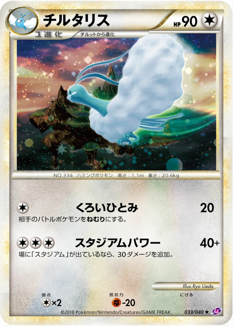 Carte Altaria — Lost Link