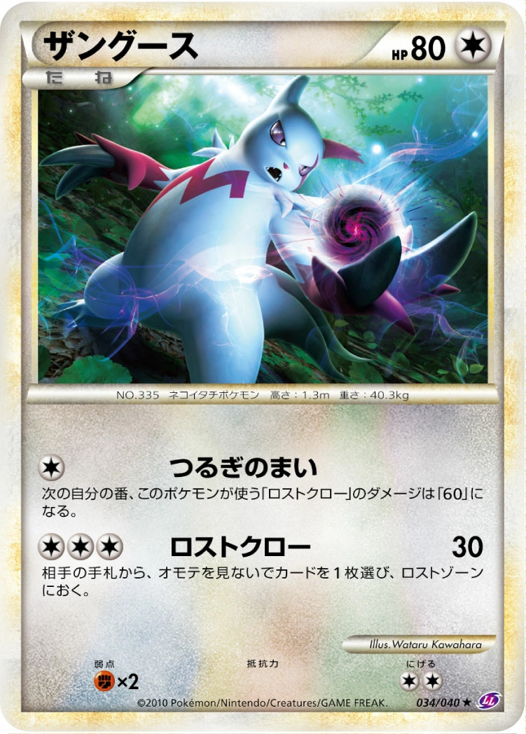 Carte Zangoose — Lost Link