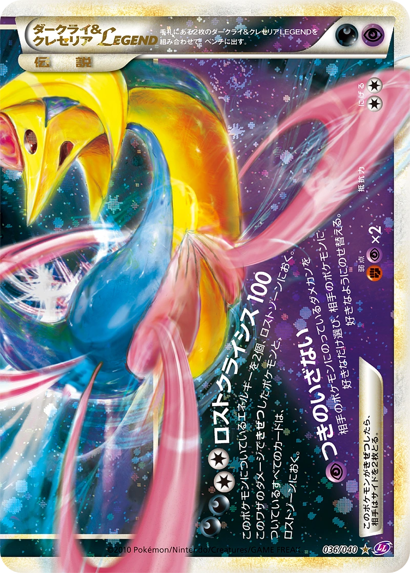 Carte Darkrai & Cresselia — Lost Link