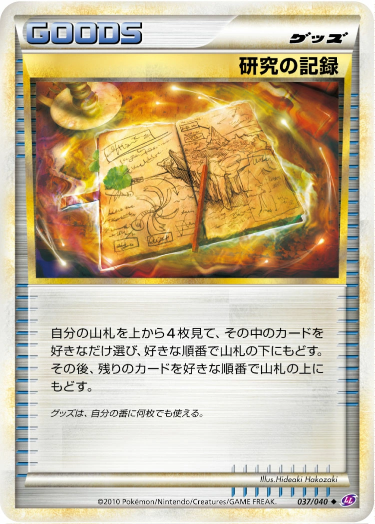 Carte Research Record — Lost Link