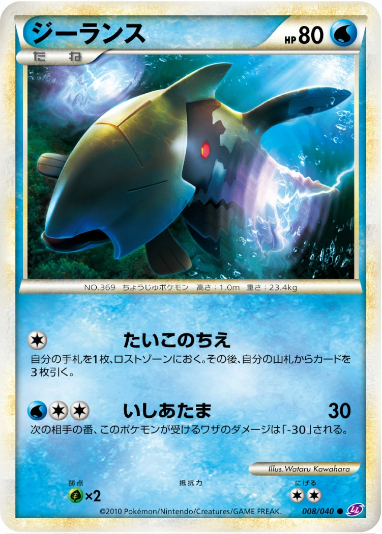 Carte Relicanth — Lost Link