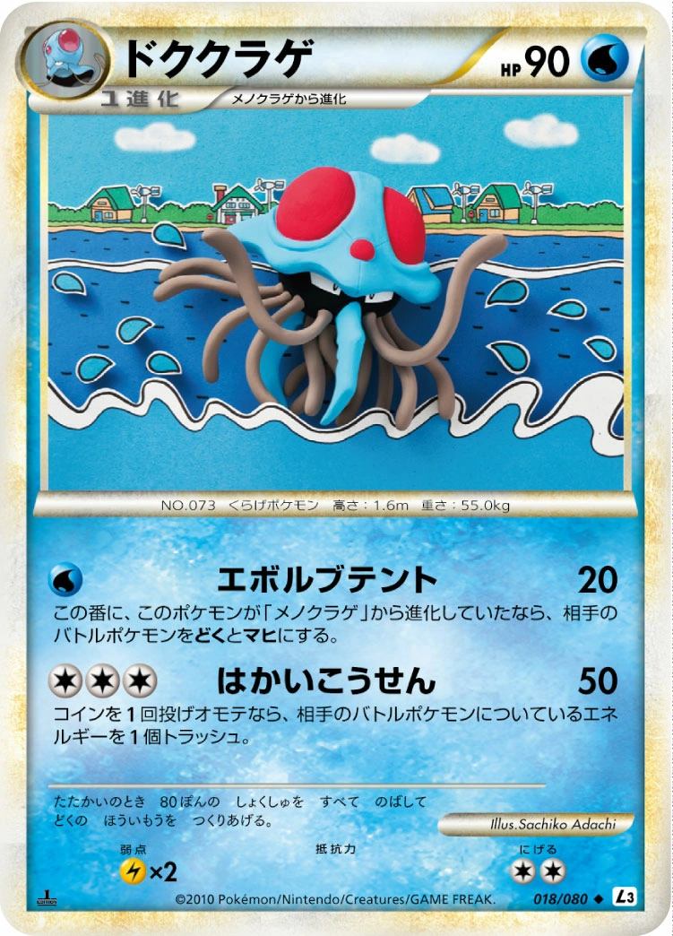 Carte Tentacruel — Clash at the Summit