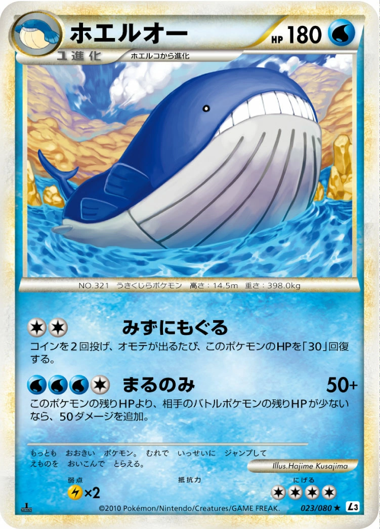 Carte Wailord — Clash at the Summit