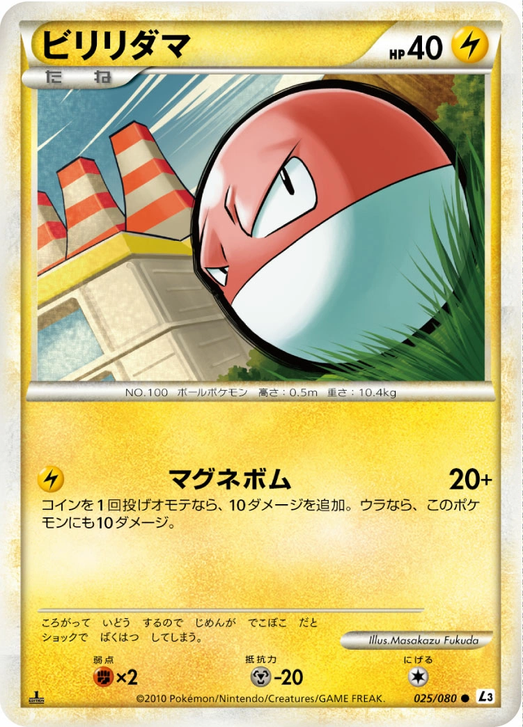 Carte Voltorbe — Clash at the Summit