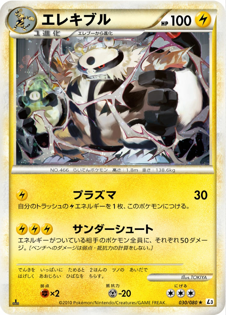 Carte Electivire — Clash at the Summit