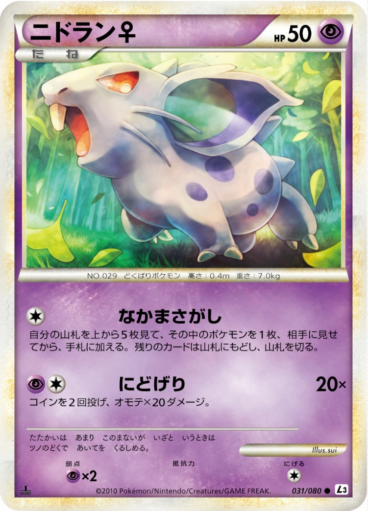 Carte Nidoran [F] — Clash at the Summit