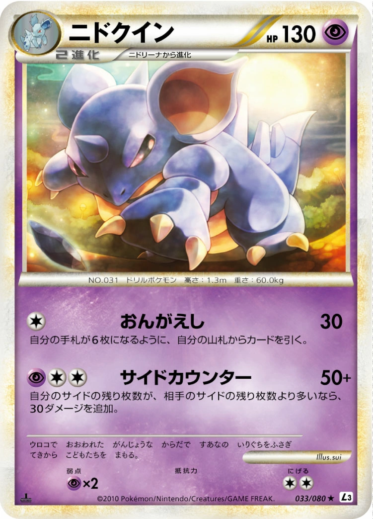 Carte Nidoqueen — Clash at the Summit