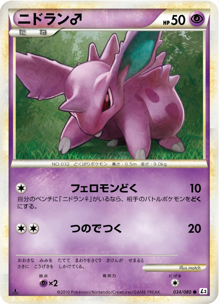 Carte Nidoran [M] — Clash at the Summit
