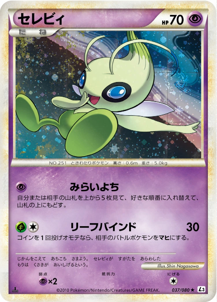 Carte Celebi — Clash at the Summit