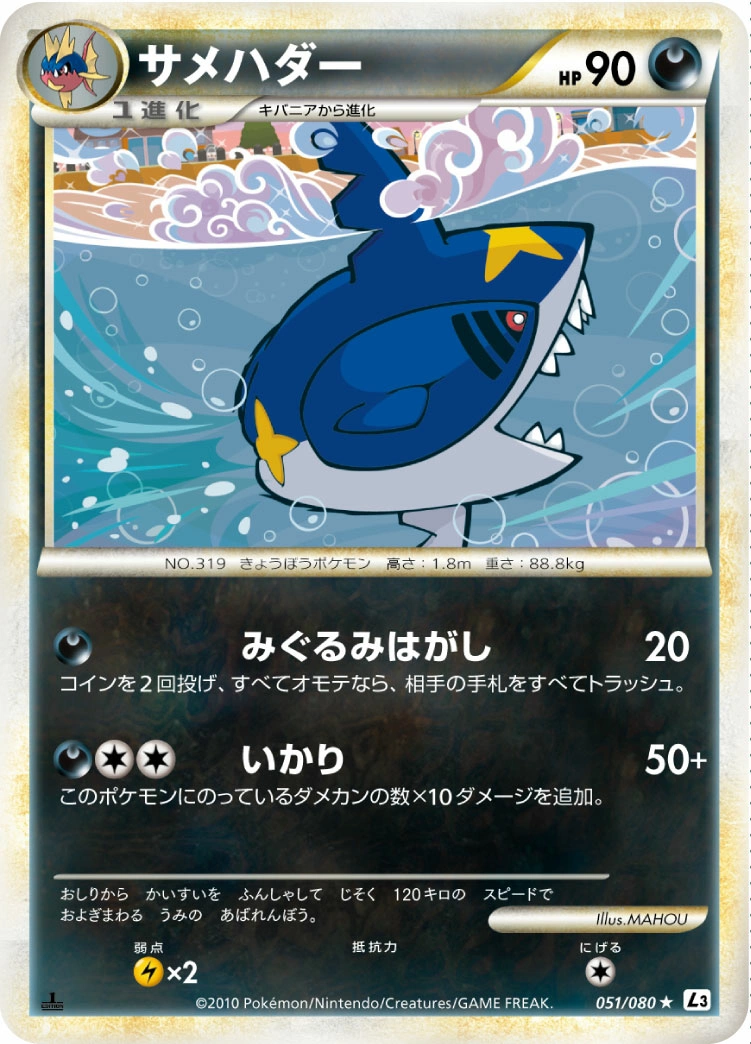 Carte Sharpedo — Clash at the Summit