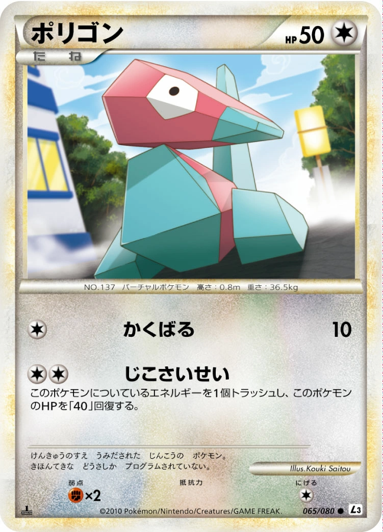 Carte Porygon — Clash at the Summit