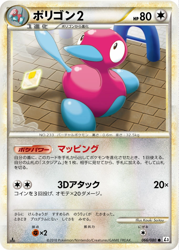 Carte Porygon2 — Clash at the Summit