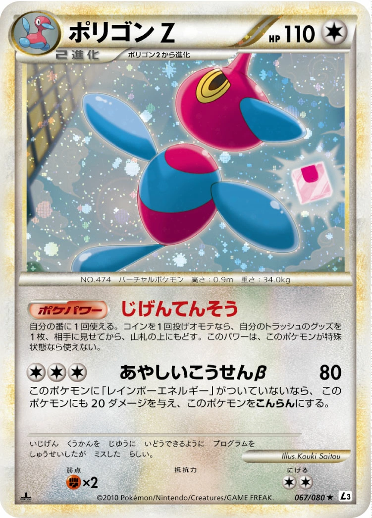Carte Porygon-Z — Clash at the Summit