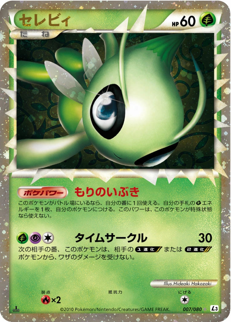 Carte Celebi — Clash at the Summit