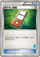 Carte Pokédex — Beginning Set