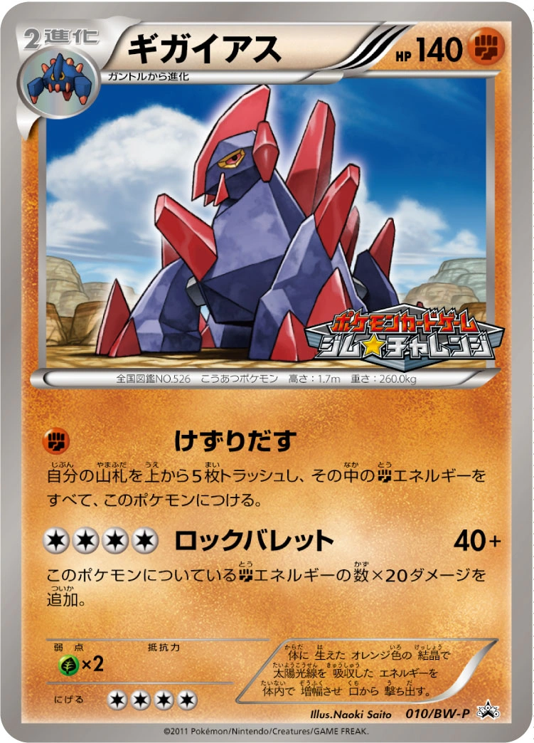 Carte Gigalith — BW Promos