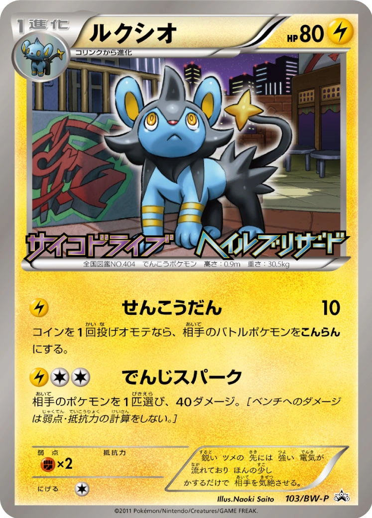 Carte Luxio — BW Promos