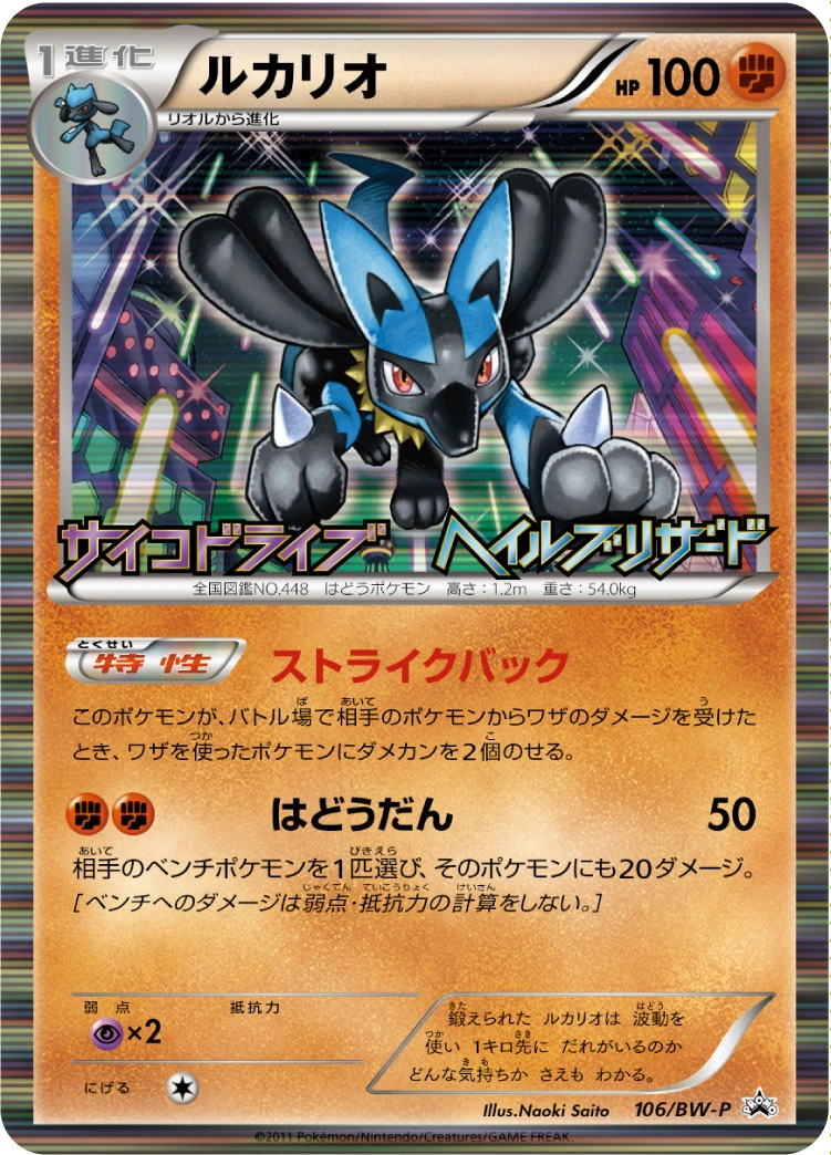 Carte Lucario — BW Promos