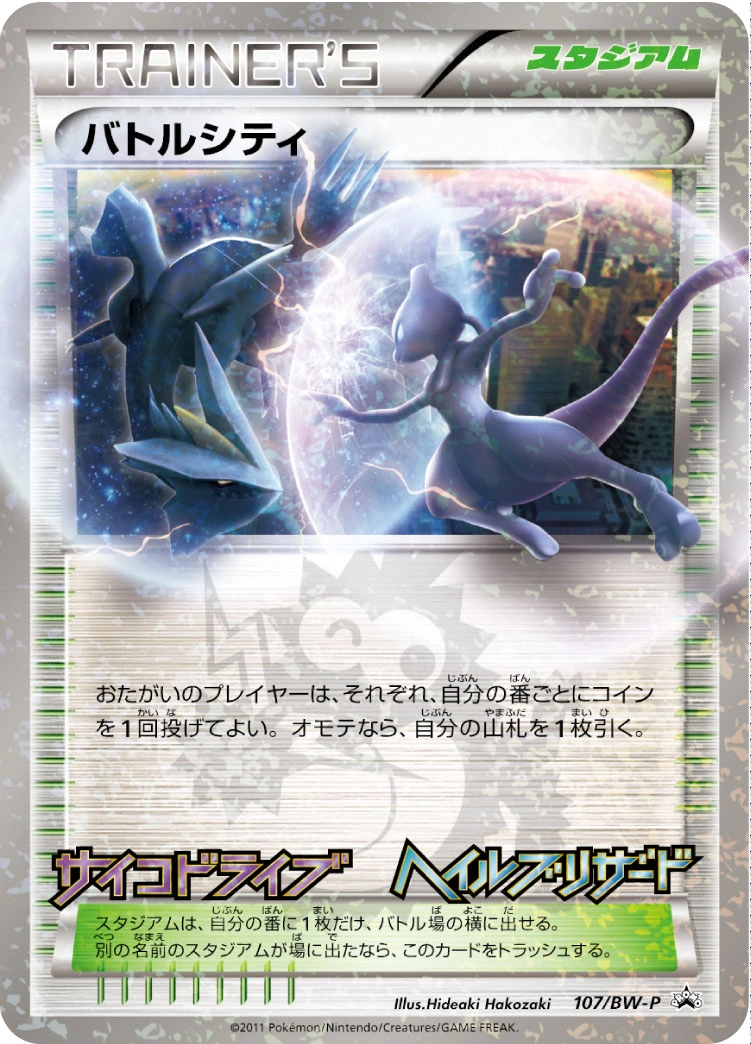 Carte Battle City — BW Promos