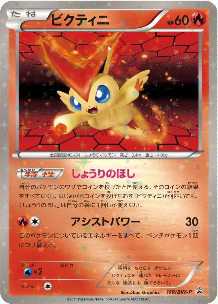 Carte Victini — BW Promos