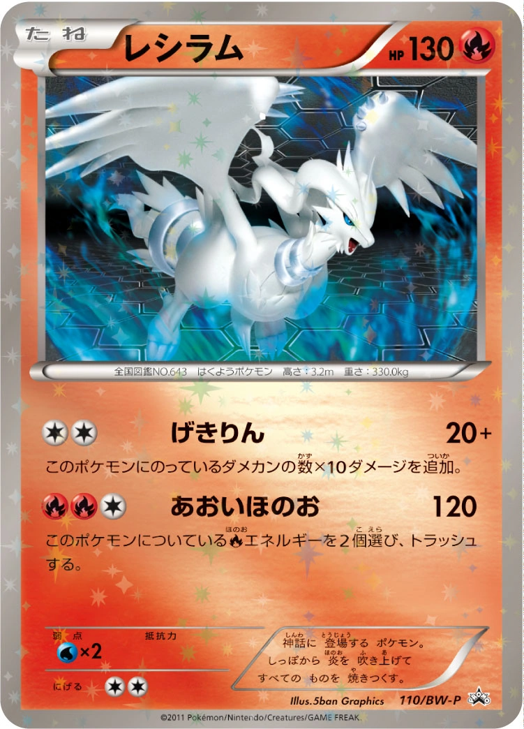 Carte Reshiram — BW Promos