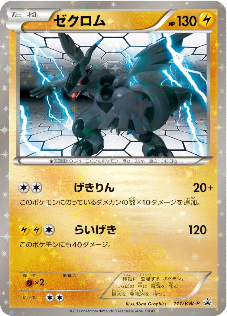 Carte Zekrom — BW Promos